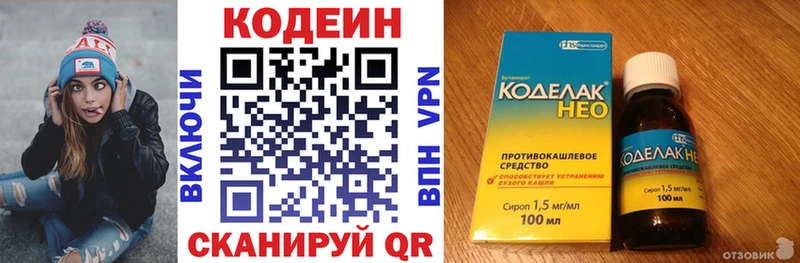 закладки  ссылка на мегу ССЫЛКА  Кодеин напиток Lean (лин)  Межгорье 