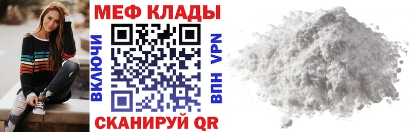 МЕФ мяу мяу  магазин продажи   Межгорье 